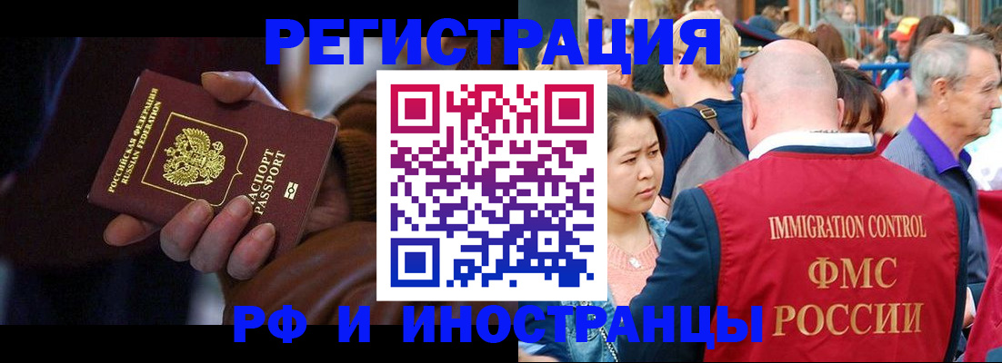 прописка 2025 в Кызыле