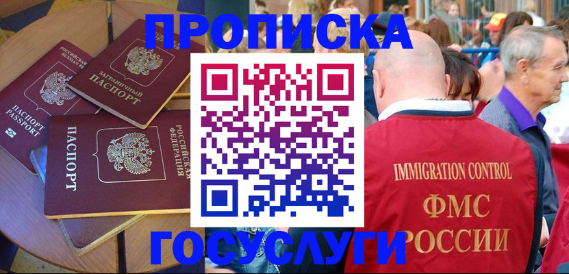 прописка от собственника в Кызыле