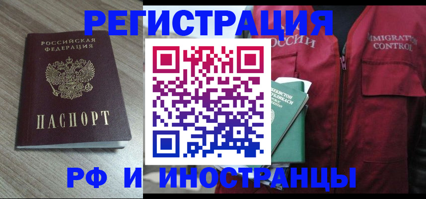 временная регистрация купить в Кызыле
