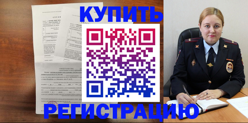 купить прописку в Кызыле