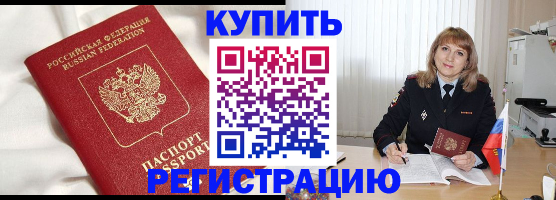 прописка регистрация в Кызыле